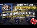 POE 3.13 폭풍의낙인 엘리멘탈리스트 Act1-2(POE3.13 Act Guide(StormBrand Elementalist))