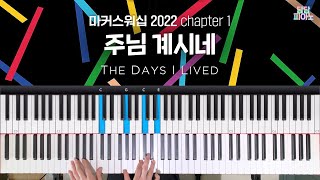주님 계시네 - 마커스워십 2022 | 메인 건반 커버 A.Piano Cover | 리드시트 포함 | The days I lived screenshot 2