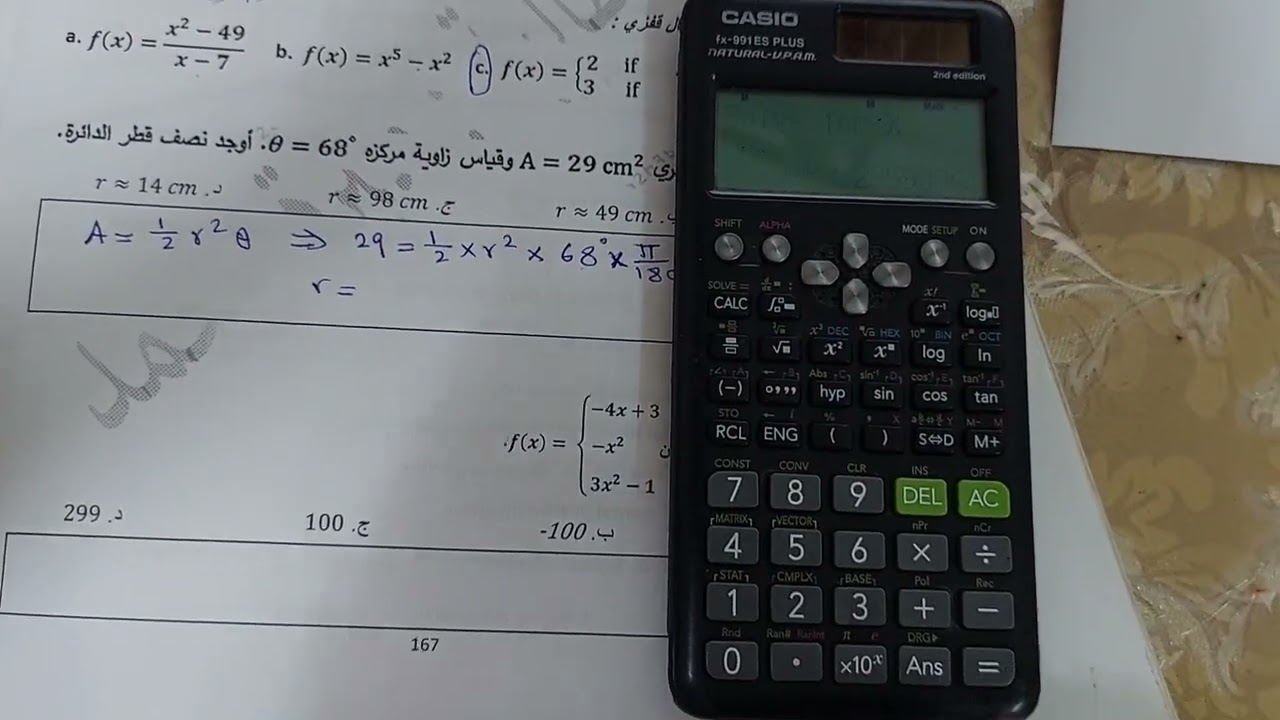 حل الامتحان الوزاري رياضيات حادي عشر متقدم  2022/2023 ... أ.محمد ( ميرة ) ... فصل أول