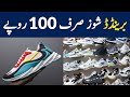 Landa Bazar Lahore | China Imported Shoes | Original Branded Shoes | Cheapest Shoes | Hamid Ch Vlogs