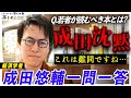 成田悠輔「読書で経験を買う値段は、信じられないほど安い」タイパ重視の現代人にオススメする超名作とは？
