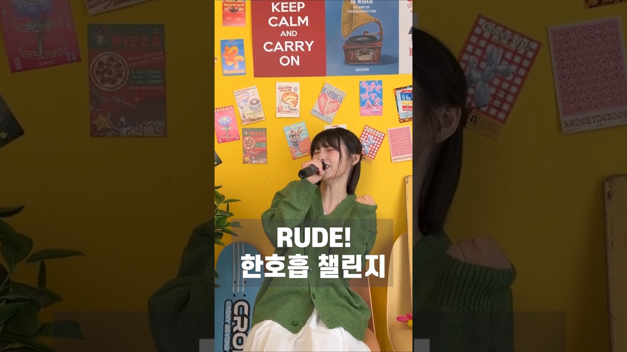 #RUDE #한호흡챌린지!!! 이거 되는 사람??😂