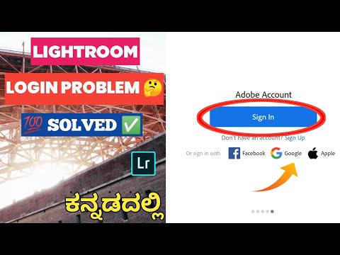 LIGHTROOM LOGIN PROBLEM SOLVED KANNADA 2021 .