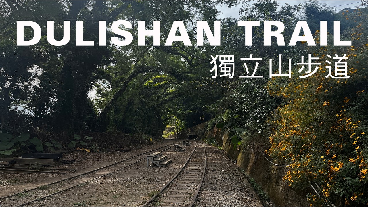 嘉義獨立山步道健行4km，陡上探訪小百岳與遺世獨立的鐵道山城｜山上加美 Lovely Hill