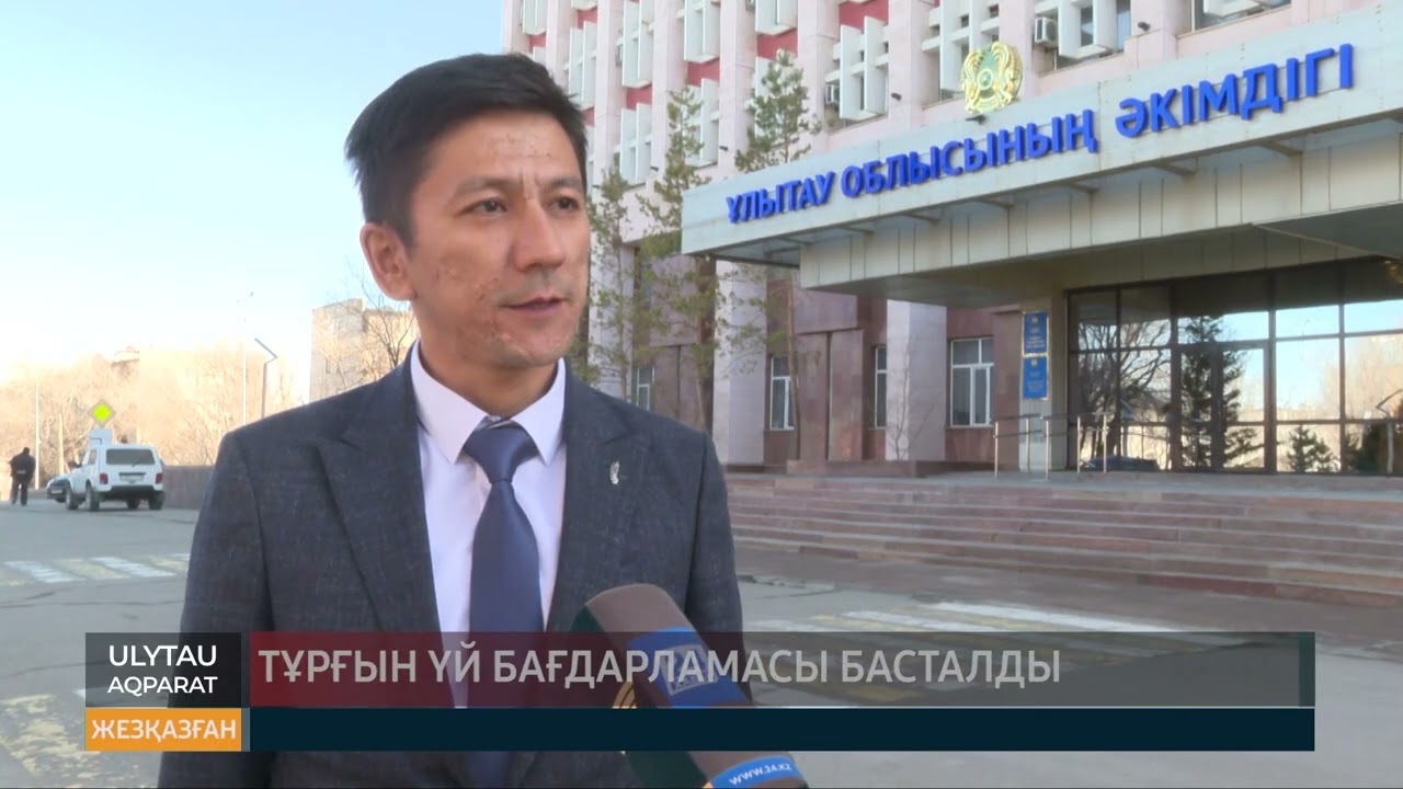 Тұрғын үй бағдарламасы басталды