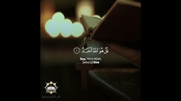 سورة الأخلاص القارئ رعد محمد الكردي وفقه الله @B_R_5_1