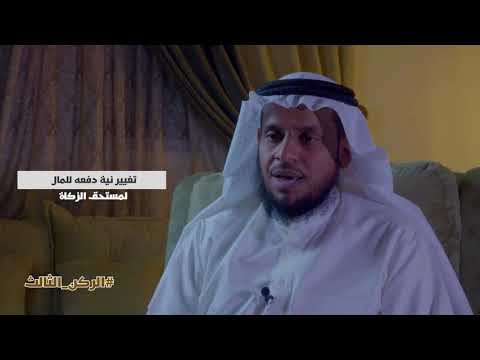 تغيير النية وأثره على الزكاة