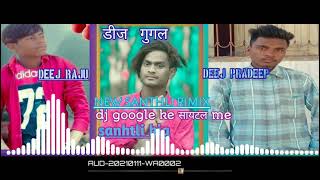 Dhire Dhire Pyar Ko Badhana Hai new Nagpuri DJ Google ke style Mein DJ Raju DJ Pradeep