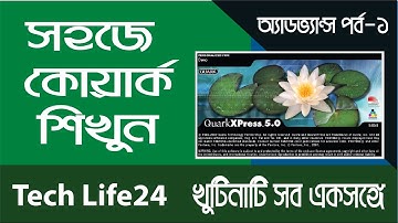 QuarkXpress Entertainment Page Makeup । Advance Part-1। কিভাবে সুন্দর ডিজাইন করবেন পর্ব-১।