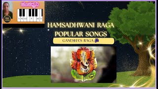 Kannada songs based on Hamsadhwani - ಹಂಸಧ್ವನಿ ರಾಗಾಧಾರಿತ ಜನಪ್ರಿಯ ಗೀತೆಗಳು #Hamsadhwani