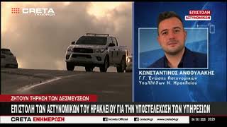 Επιστολή των αστυνομικών του Ηρακλείου για την υποστελέχωση των υπηρεσιών