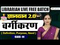 LIBRARIAN LIVE FREE BATCH | वर्गीकरण | ज्ञानदान 2.0 @PrepGyan