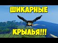 Wings - мод на шикарные крылья для полётов в майнкрафт[1.12.2]Обзор модов № 93