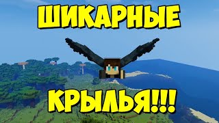 Wings - мод на шикарные крылья для полётов в майнкрафт[1.12.2]Обзор модов № 93