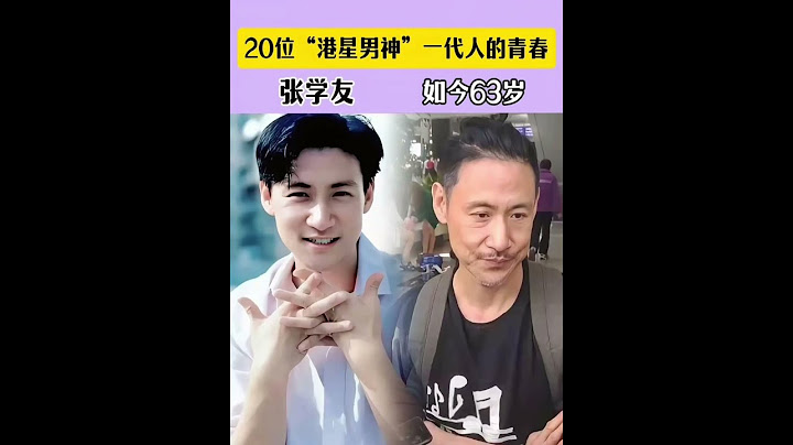 20位港星男神 一代人的青春回憶#港星 #男神 #香港 #男明星