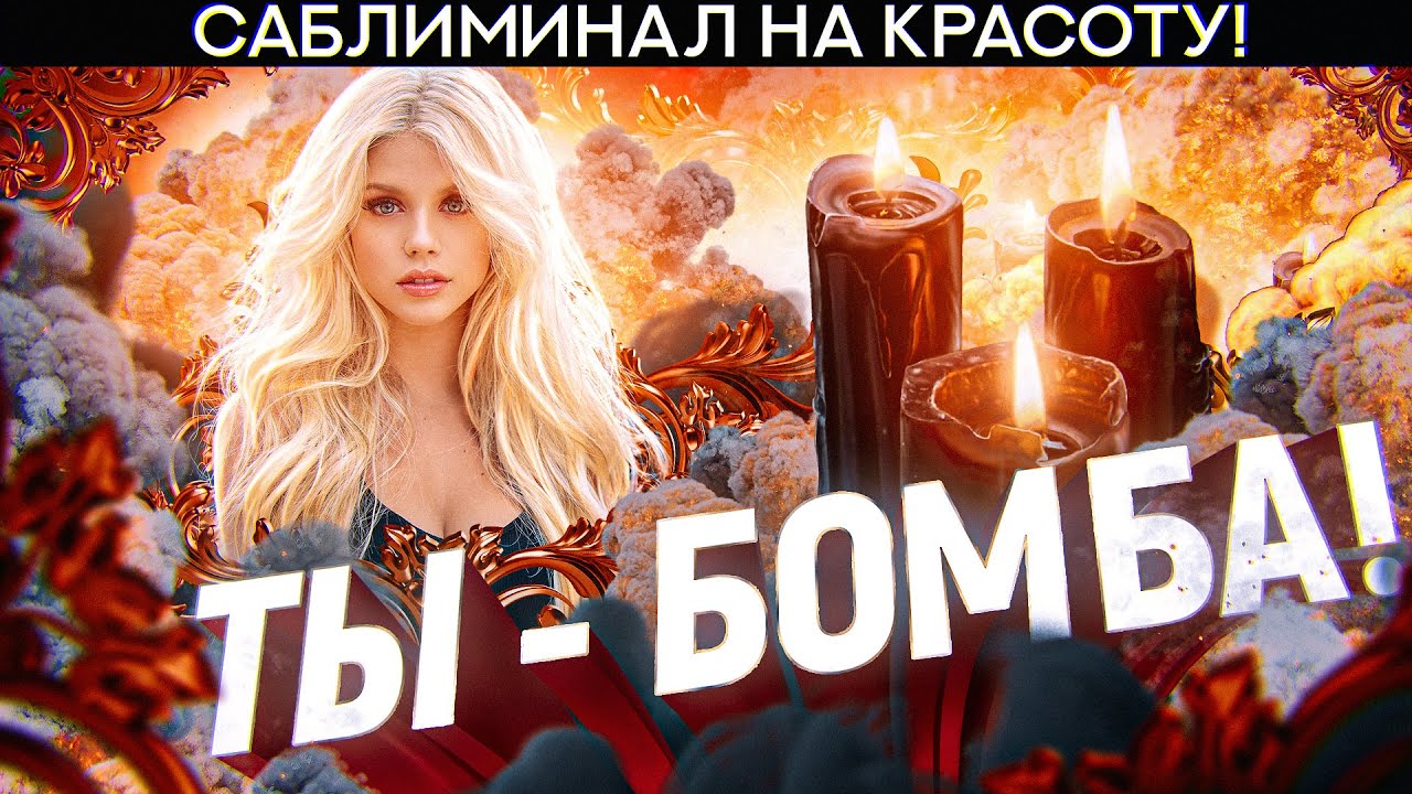 🍓У НЕГО СЛЮНКИ ПОТЕКУТ 💄СИЛЬНЕЙШАЯ ЖЕНСКАЯ МАГИЯ ОБОЛЬЩЕНИЯ! ВЛАСТЬ НАД МУЖЧИНОЙ! ТОЛЬКО ПОСМОТРЕТЬ!