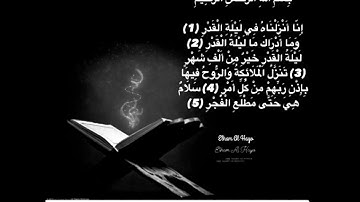 حالات واتساب قرآن//حالات انستا قرآن//سورة القدر مكررة #ليلة_القدر
