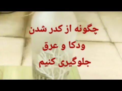 تصویری: چگونه یک رنگ را شفاف کنیم