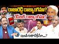 AB Venkateswara Rao Clearly Explained Difference Between Rajareddy Rajyamgam Vs REDBOOK Rajyamgama |