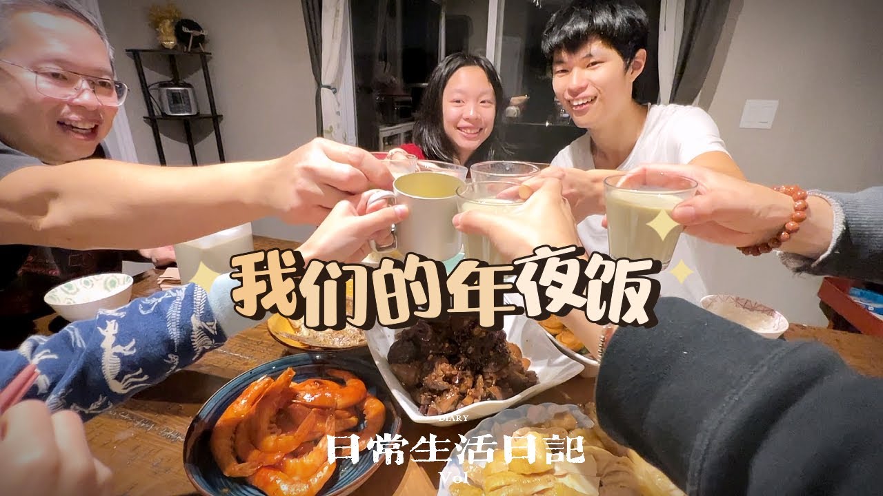 🇨🇦六囗之家，胖子安排的粤式年夜饭，寓意满满，兔年大吉大利◇老母亲今天又过年又过生日，开心坏了