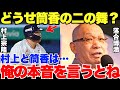 【またも的確すぎる!】落合はメジャーで村上宗隆は筒香の二の舞になると思っているのか?