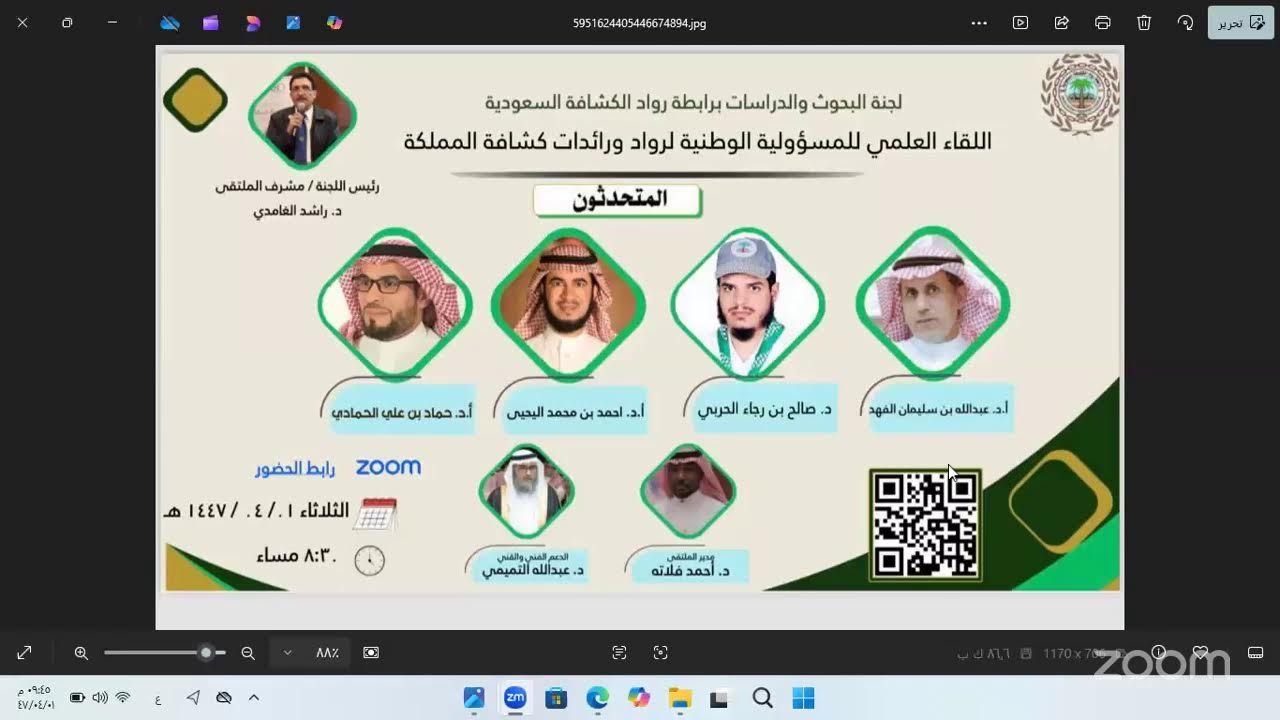 اللقاء العلمي للمسؤولية الوطنية