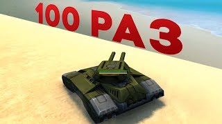 Я СТАЛ 100 РАЗ ДЖАГГЕРНАУТОМ ЗА 4 ЧАСА | ТАНКИ ОНЛАЙН Я СТАЛ 100 РАЗ ДЖАГГЕРНАУТОМ ЗА 4 ЧАСА | ТАНКИ ОНЛАЙН