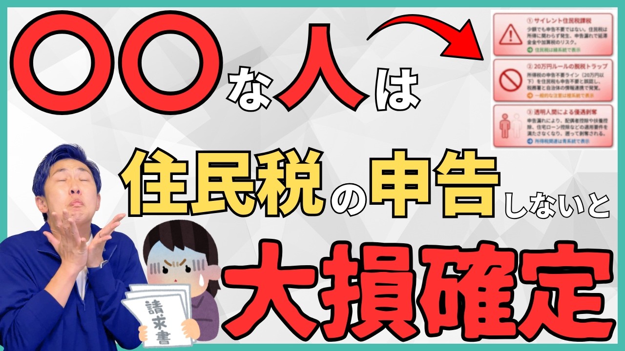 【今年は10万円以上損する！？】確定申告しなくても住民税の申告はすべき人とは？簡単判定フローチャートも紹介！申告しないと大損するメカニズムを具体例を出しながら解説！