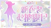 【 #姫森ルーナ新衣装 】んなっしょい？！な新衣装お披露目なのら！！！💗NEW OUTFIT【姫森ルーナ/ホロライブ】