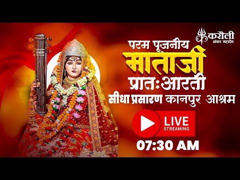 LIVE प जन य म त ज क प र त आरत 19 01 2026 Karauli Shankar Mahadev 