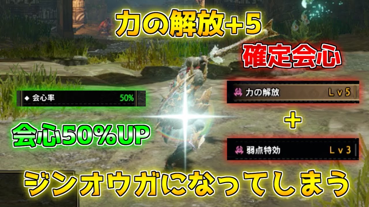 力の解放 5を発動してしまい ジンオウガとなった片手剣使い モンハンライズ 装備紹介 Youtube
