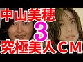 追悼ミポリン3!もう一年です 中山美穂があまりにも美人1980年代 中山美穂高画質CM集 コマーシャル 世界中の誰よりきっと ただ泣きたくなるの 毎度おさわがせします 中森明菜 河合奈保子 松田聖子