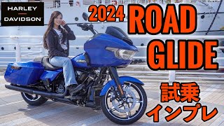 Test Drive Impressions of the Harley-Davidson 2024 ROAD GLIDE