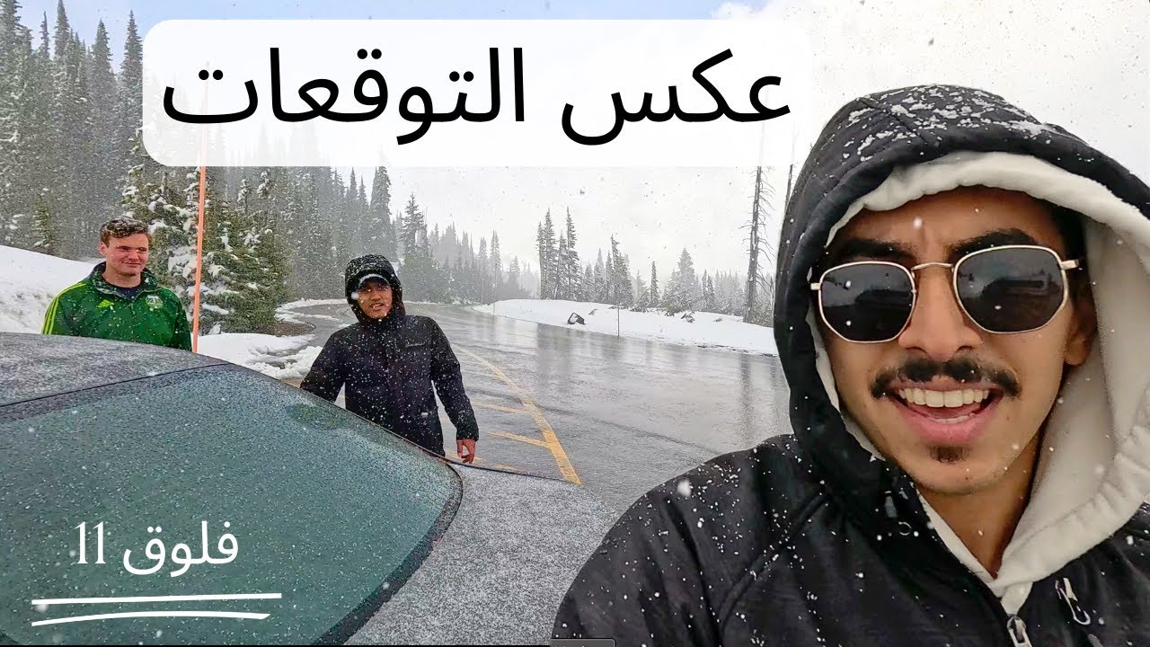 جبل رينييه - ثلج وشمس ومطر