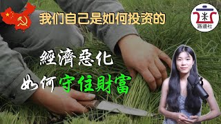 【片頭暴擊】政府搶錢怎麼辦？投資無門，潤否？都到提前還房貸的地步了，如何保住您的財富？｜米國路邊社 [20220808#292]