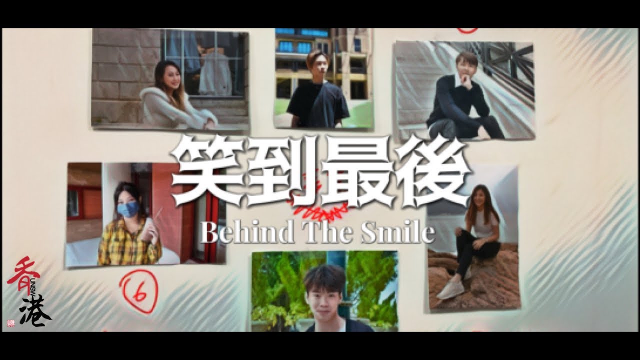 UNSW HKSA DGAME 2022- ‘笑到最後‘ (Behind The Smile) Trailer