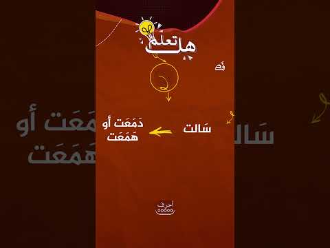 ما هي درجات البكاء عند الإنسان فصيح