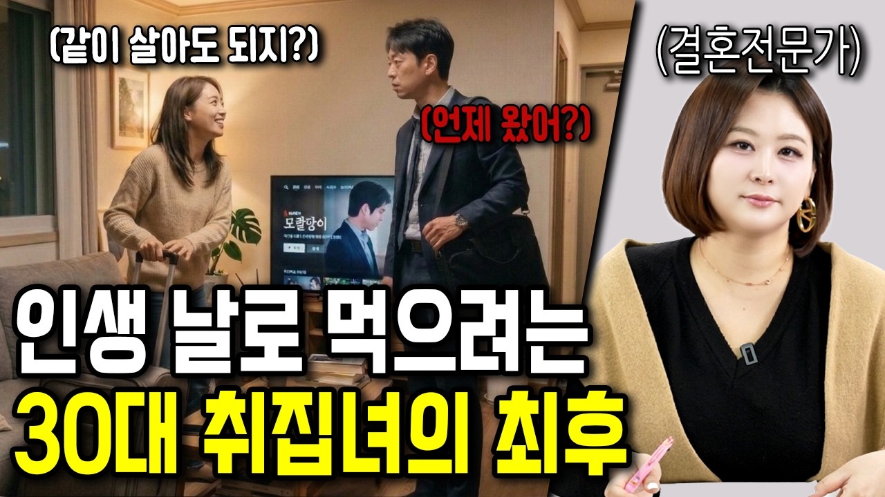 평범한 대기업 남자가 3천 모은 여자랑 헤어진 이유