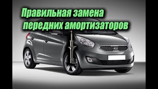 🚗 Замена передних стоек Киа Венга (Kia Venga) Ремонт автомобилей Kia