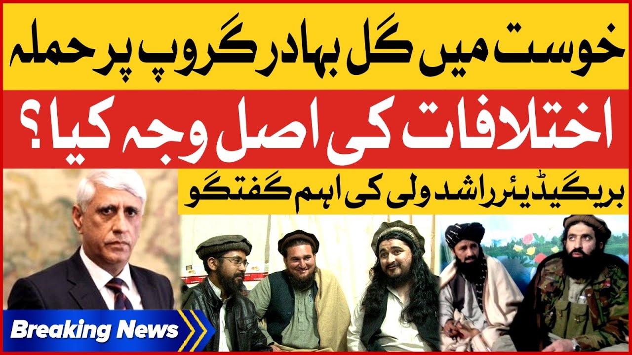 TTP Hamla On Banned Organization | Brigadier Rashid Wali Analysis ...