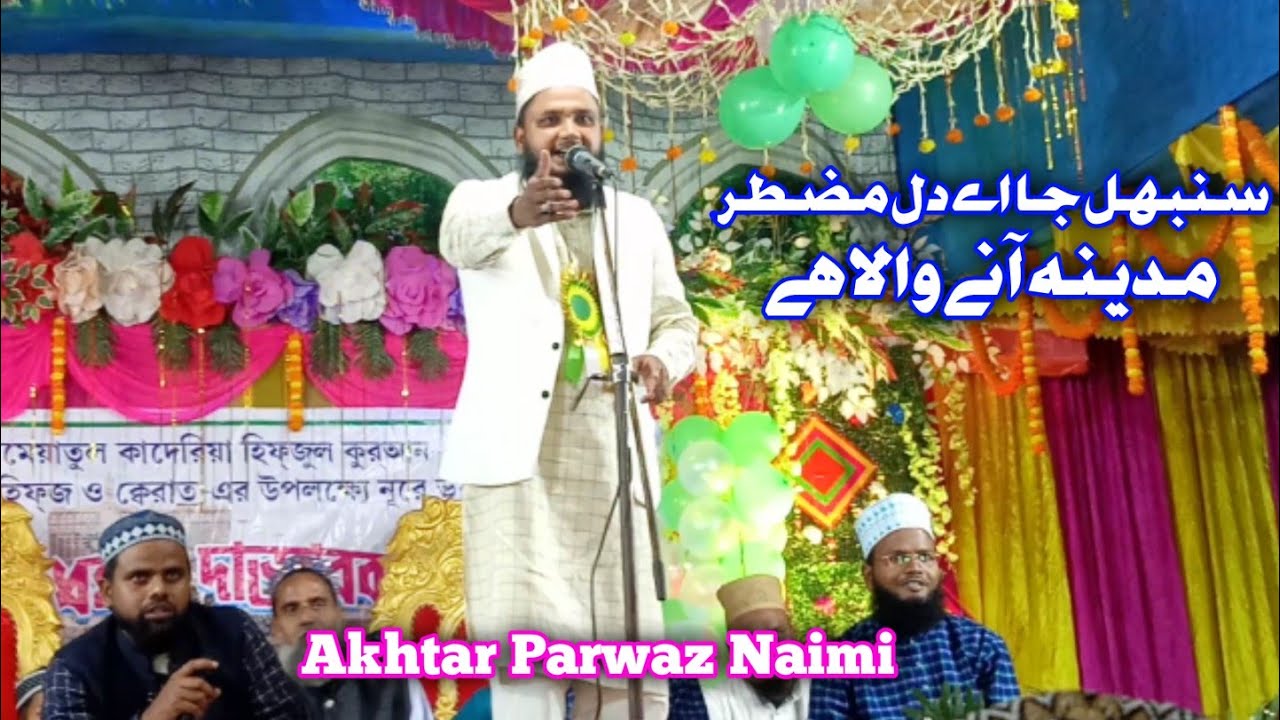 Akhtar Parwaz Naimi New Naat | Sanmbhal Ja Aye Dile Muztar Madina Aane ...