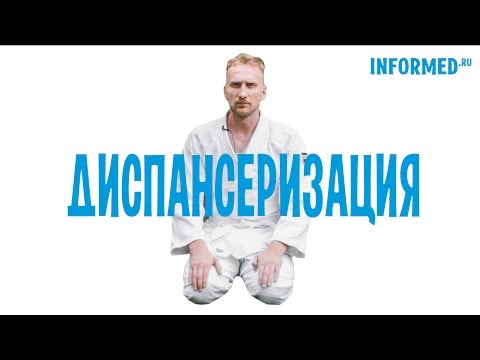 Диспансеризация. Почему важно медицинское обследование?