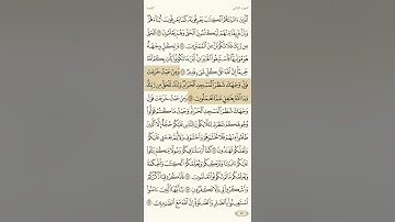 حفظ سورة البقرة آية 148 و 149