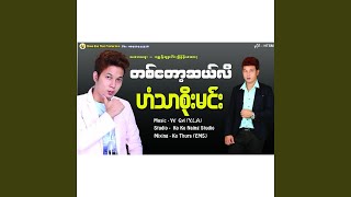 TikTok Cele - Han Thar Soe Min