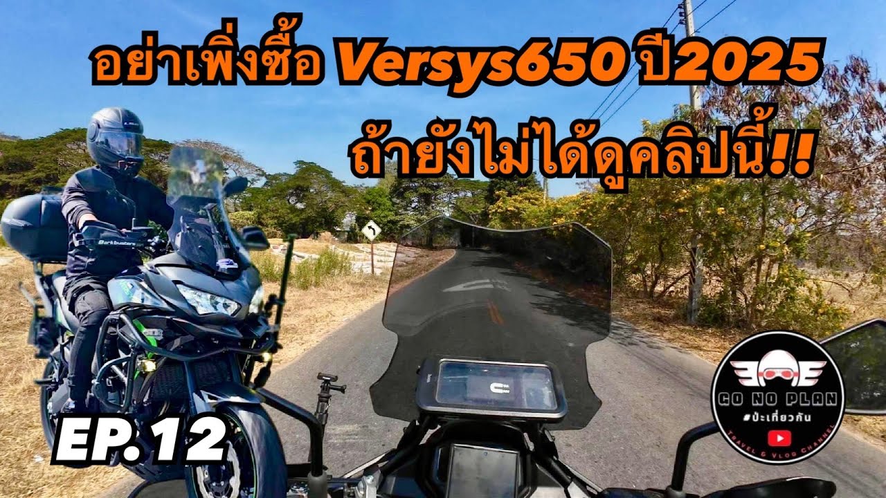 รีวิว ข้อดี/ข้อเสียของ Versys 650 ปี2025 หลังใช้งานจริงกว่า 5,000 กม. เป็นอย่างไร??