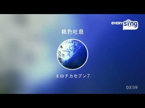 [everysing] 桃色吐息