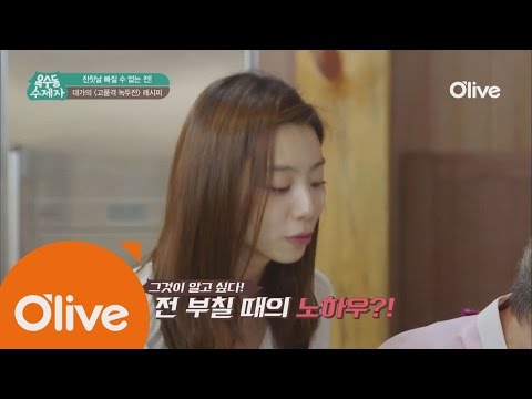 oksudongsuccessor (선공개) 대가의 음소거 전부치기 비법! 160713 EP.12