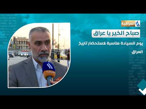 Sovereignty Day: An Occasion to Reflect on Iraq's History