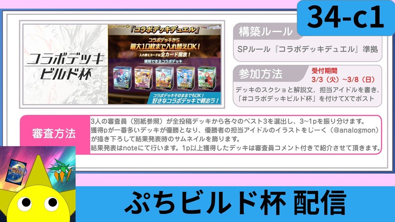 【34弾】シャニマス コラボデッキビルド杯 配信【Part1】