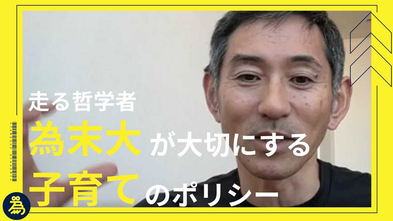 子供にどこまで自由にさせますか？